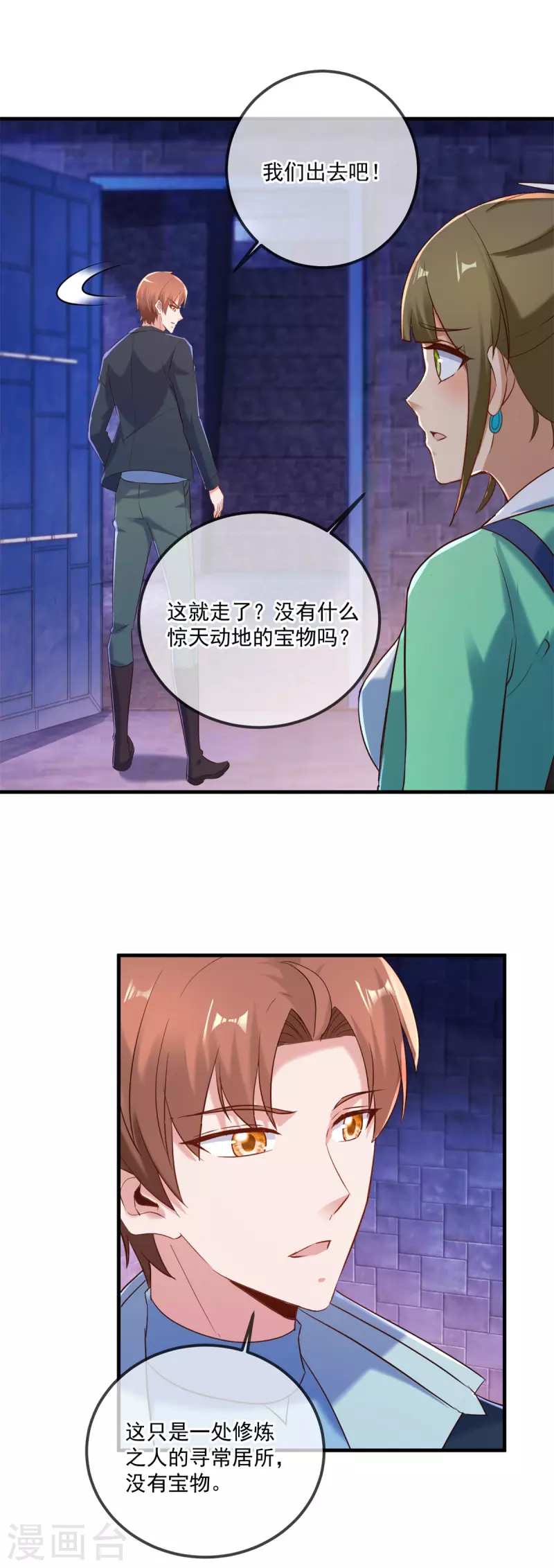 第186话 嘱托 第5页