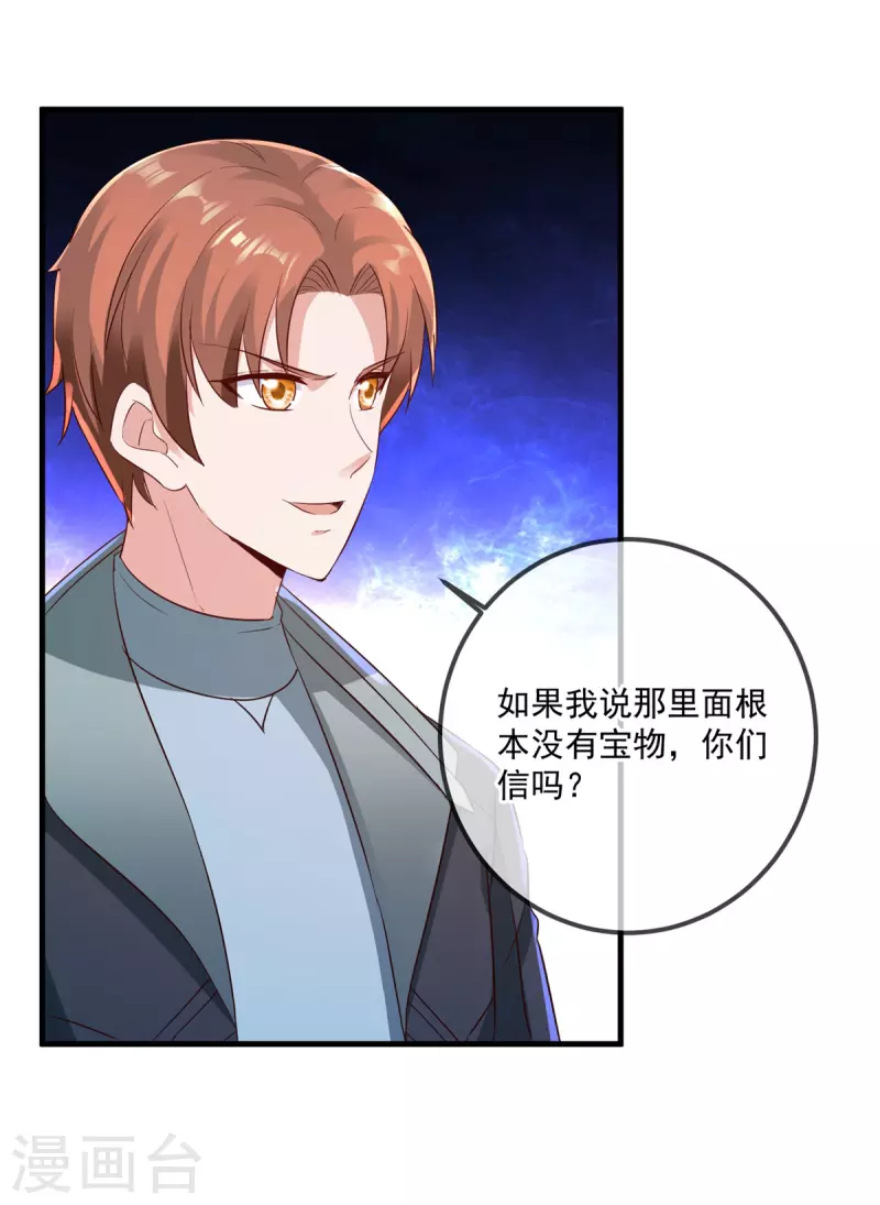 第186话 嘱托 第8页