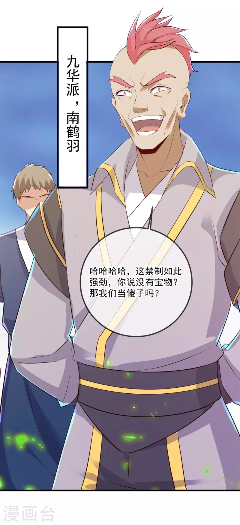 第186话 嘱托 第9页