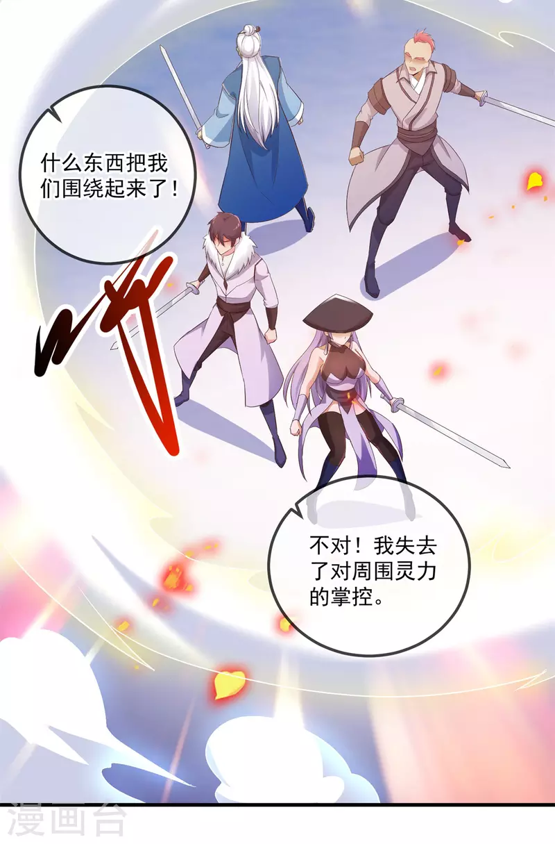 第186话 嘱托 第23页