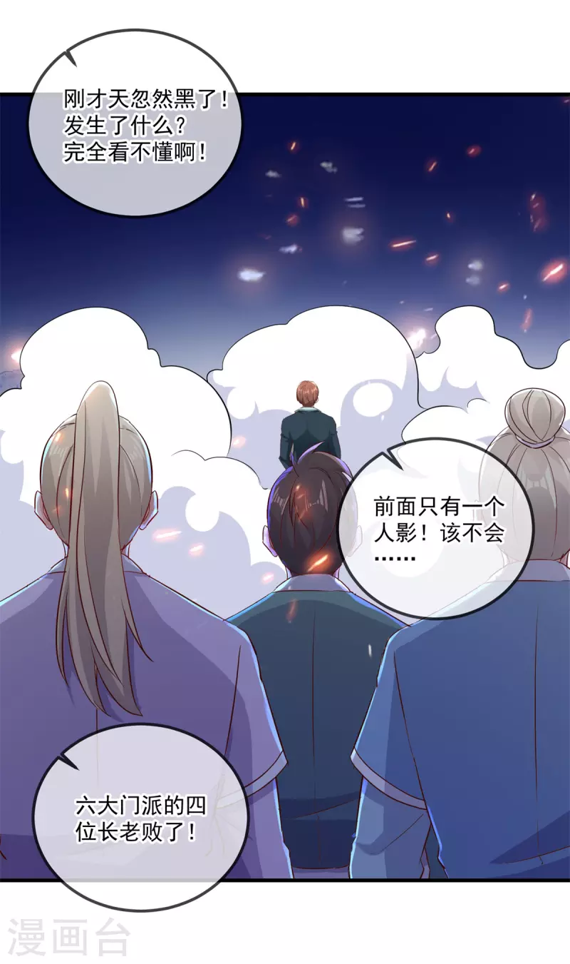 第186话 嘱托 第25页