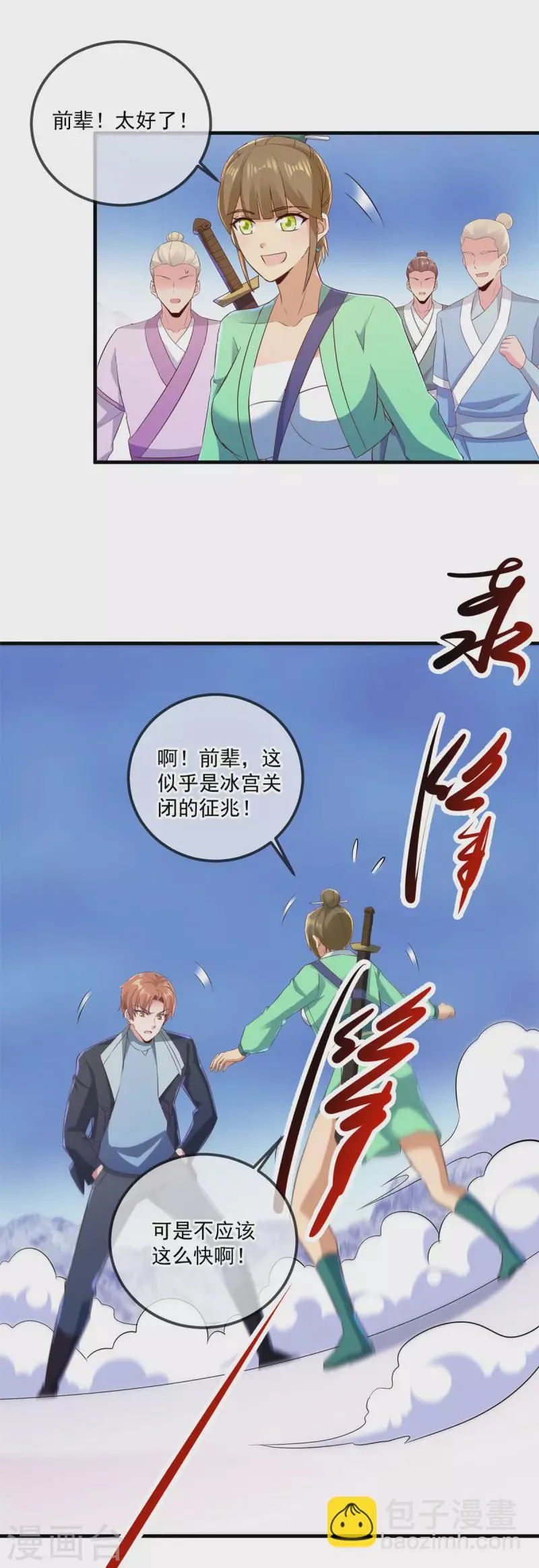 第186话 嘱托 第27页