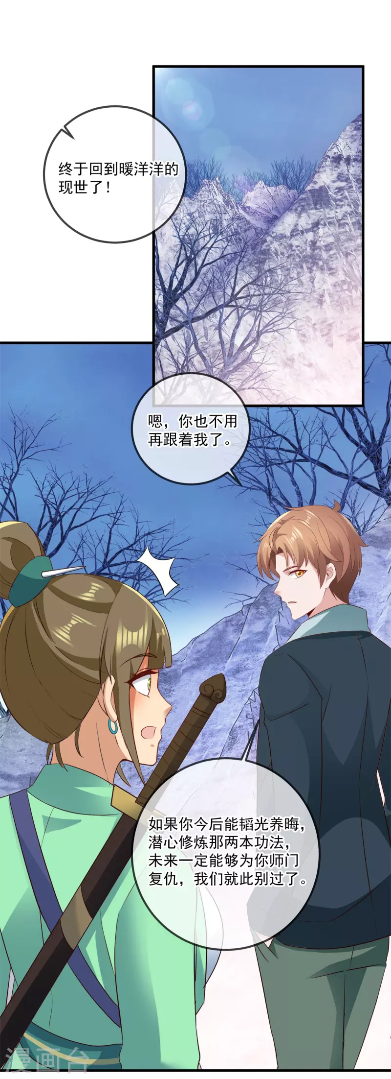 第186话 嘱托 第29页