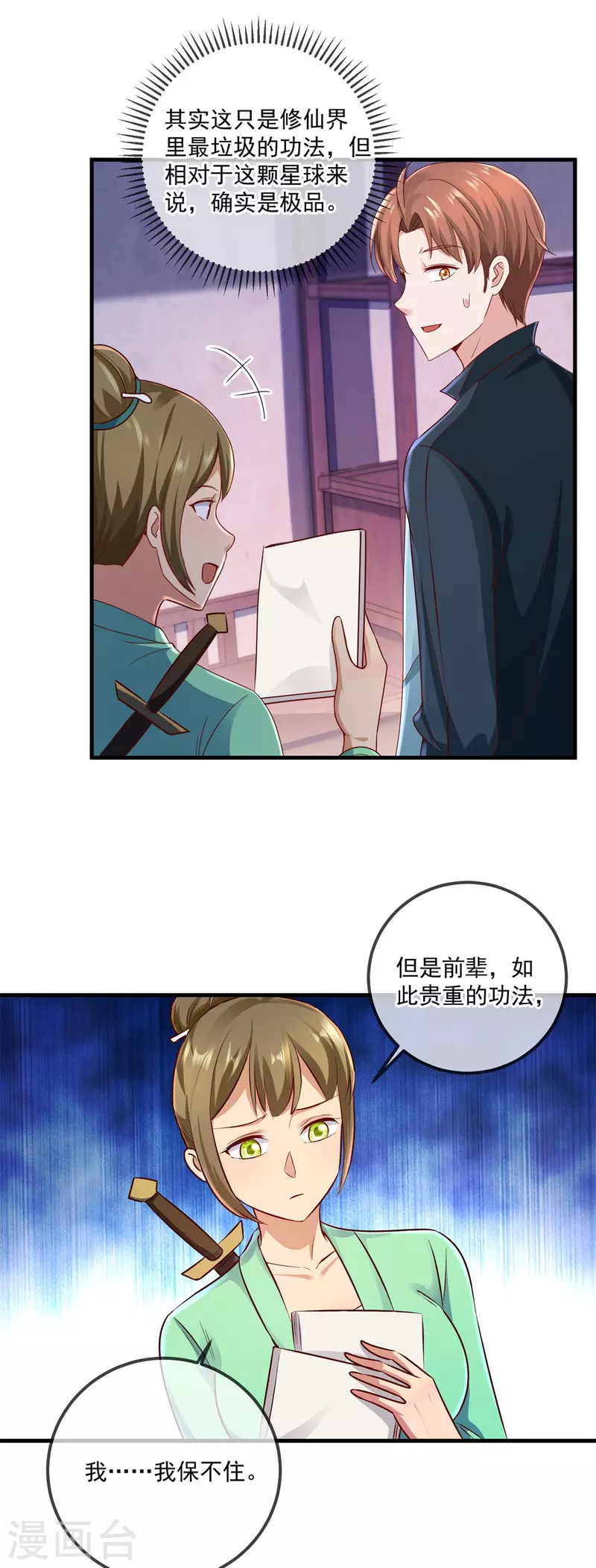 第184话 丑态 第3页