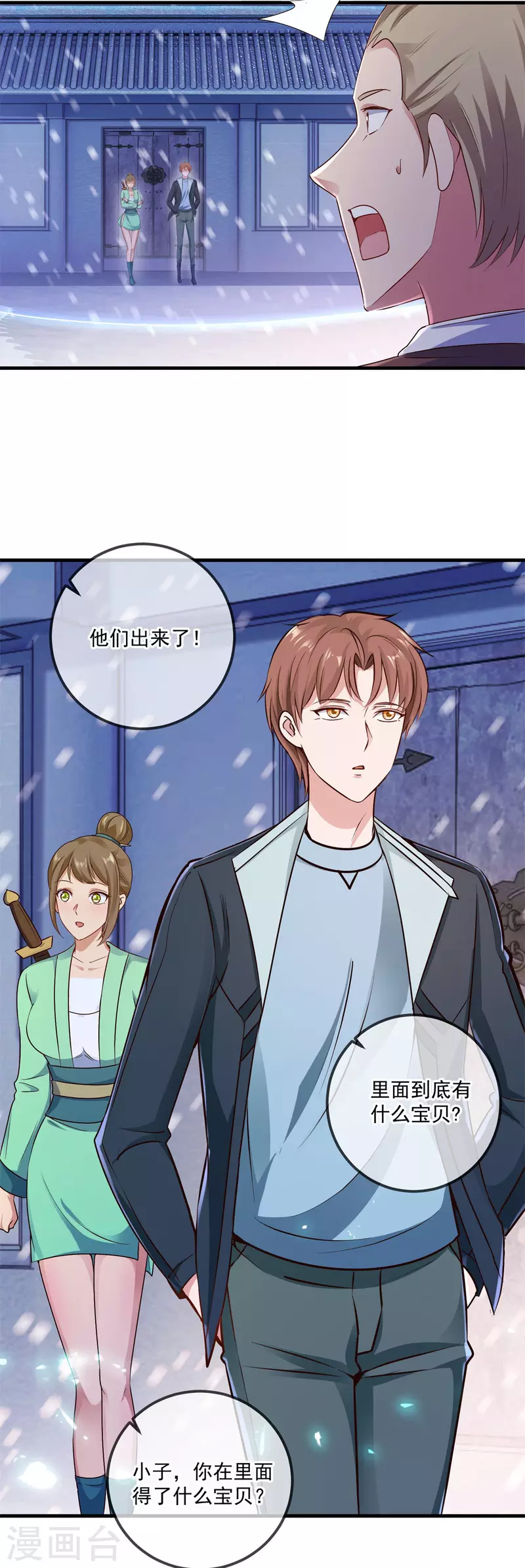 第184话 丑态 第6页
