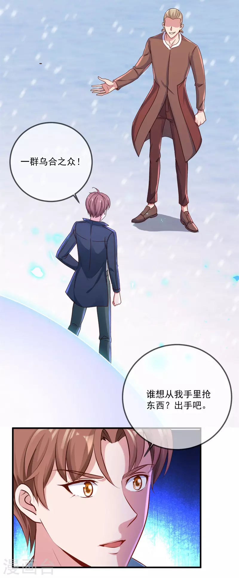第184话 丑态 第10页