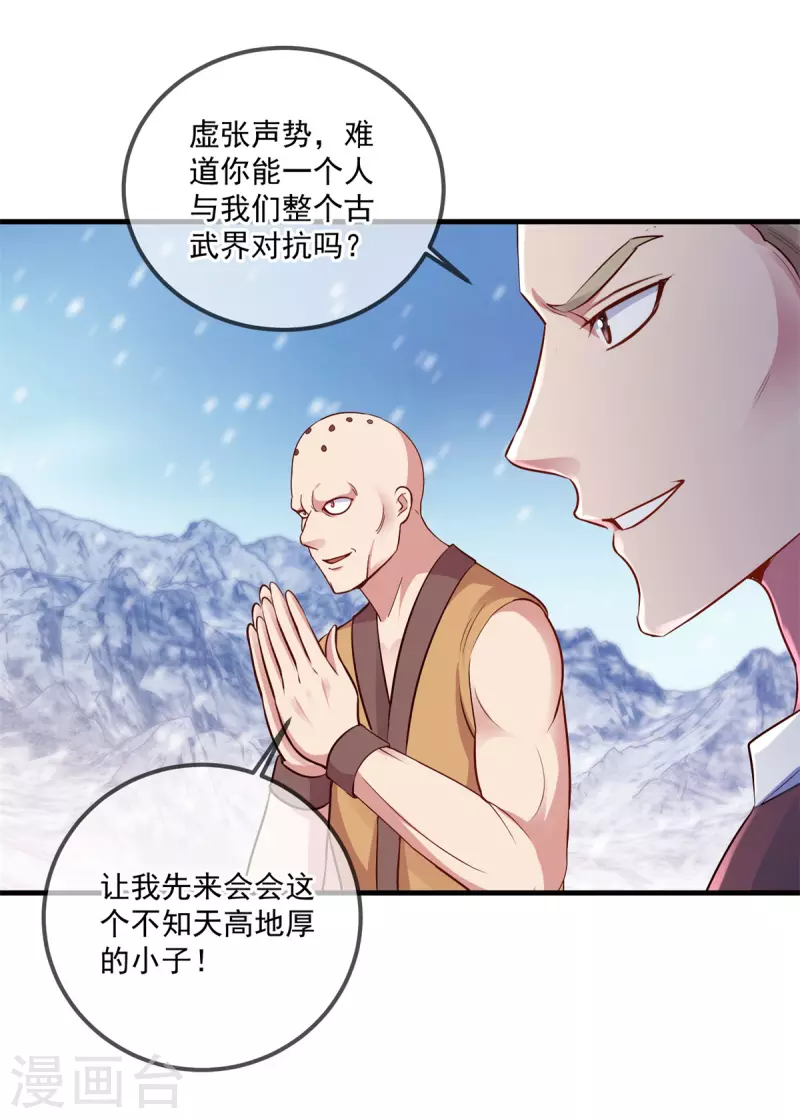 第184话 丑态 第11页