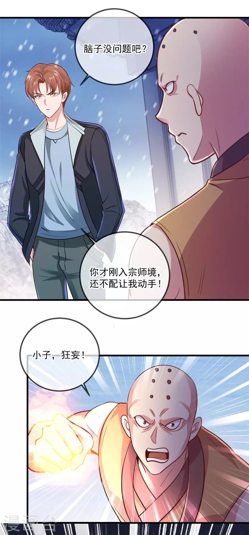 第184话 丑态 第12页