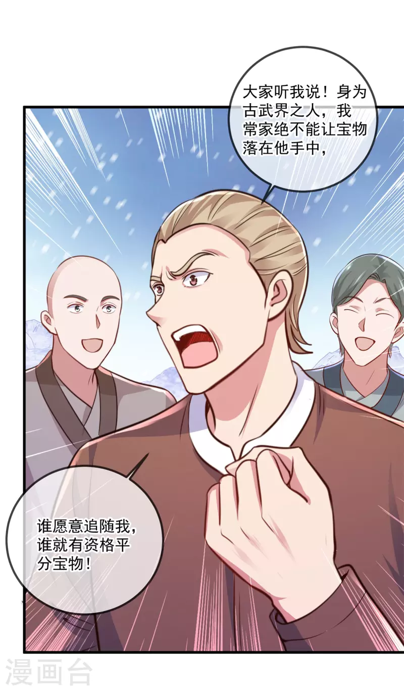 第184话 丑态 第18页