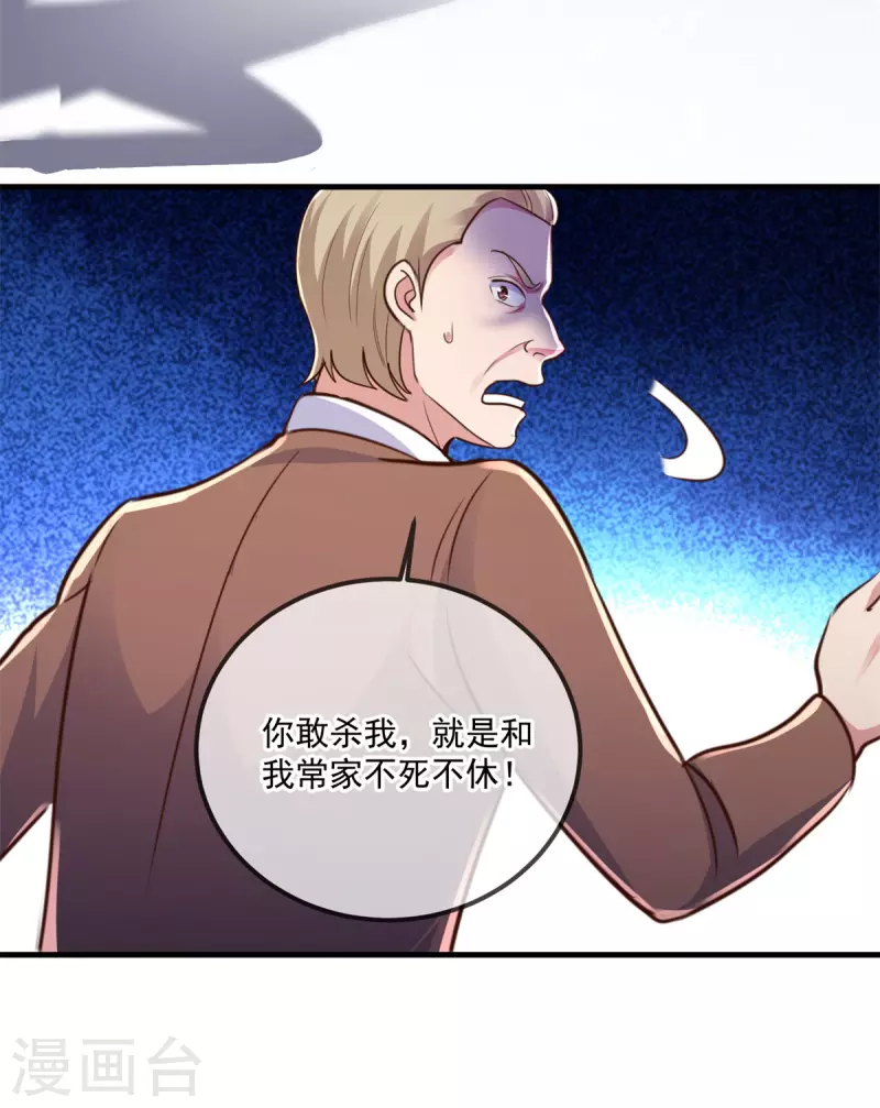 第184话 丑态 第24页