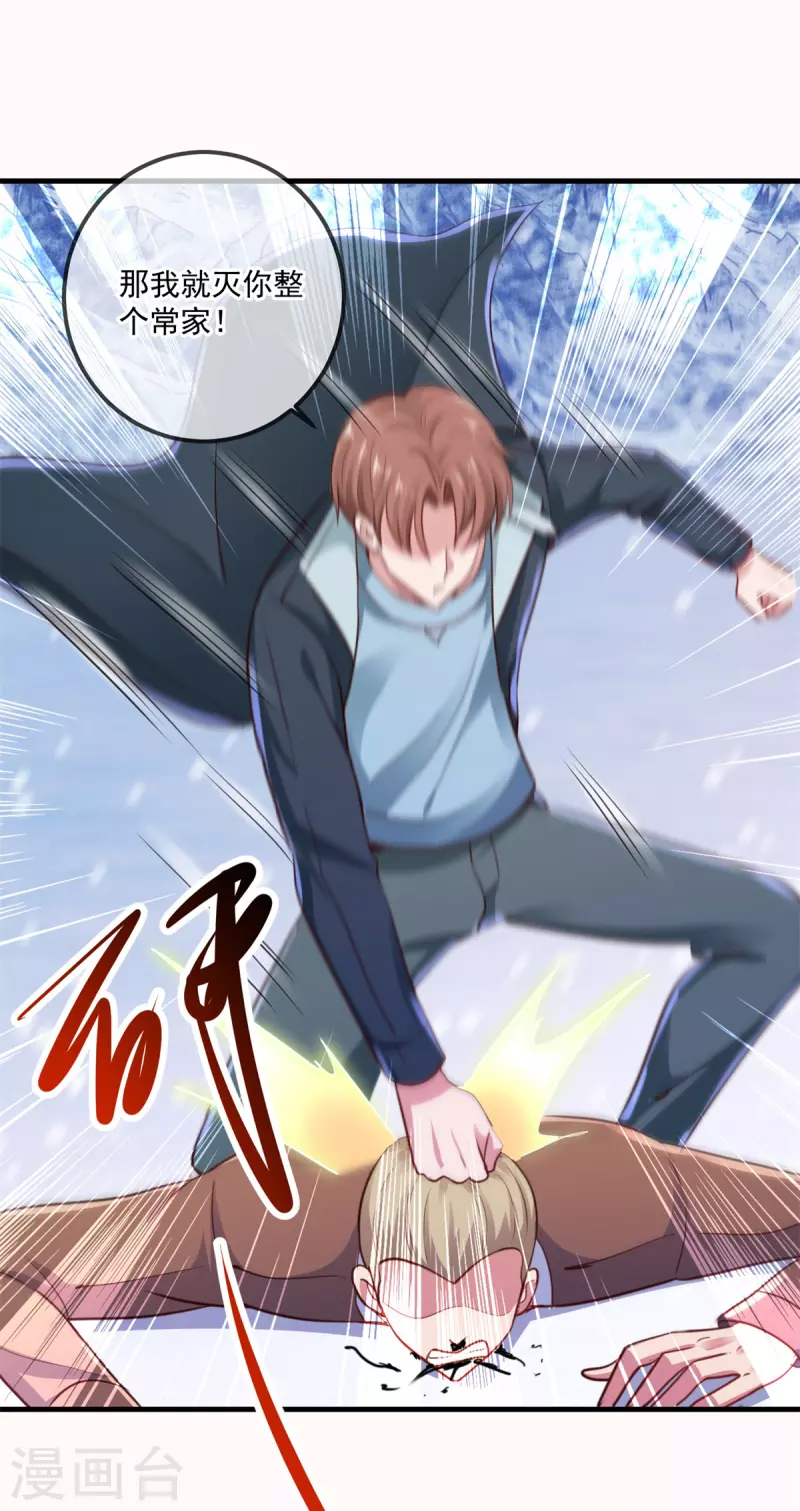 第184话 丑态 第25页