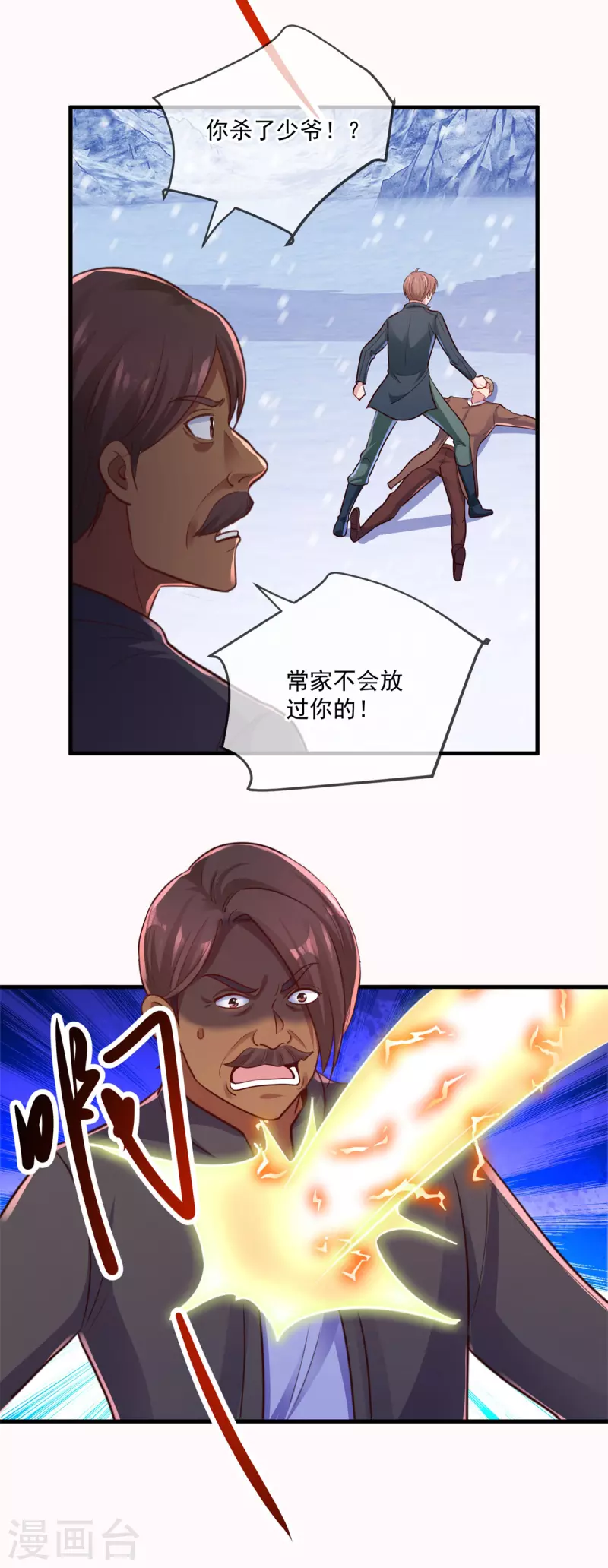 第184话 丑态 第26页
