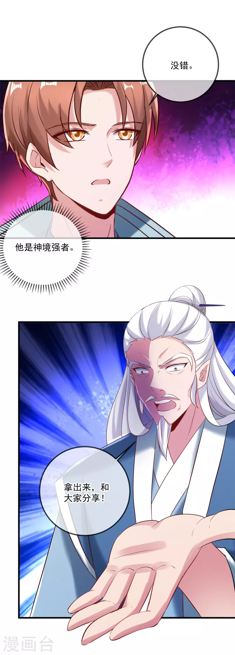 第185话 闺房 第12页