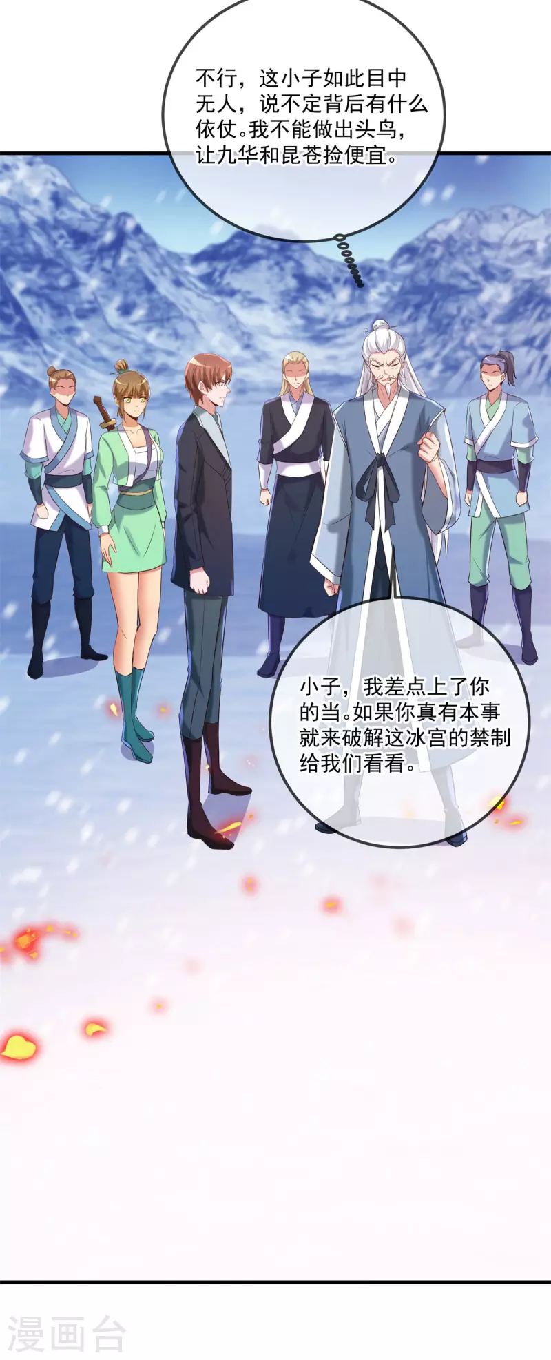 第185话 闺房 第17页