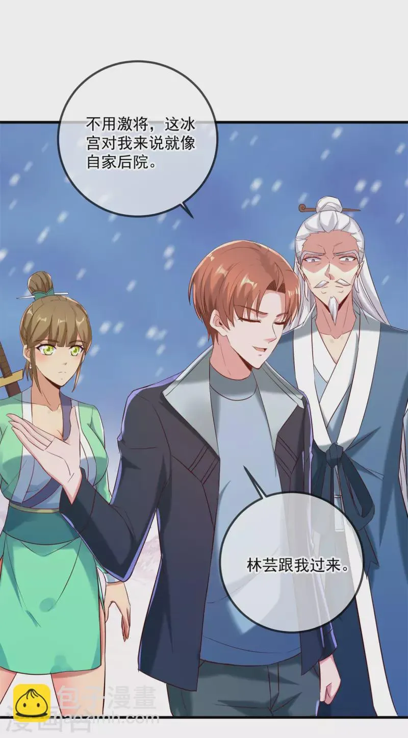 第185话 闺房 第18页