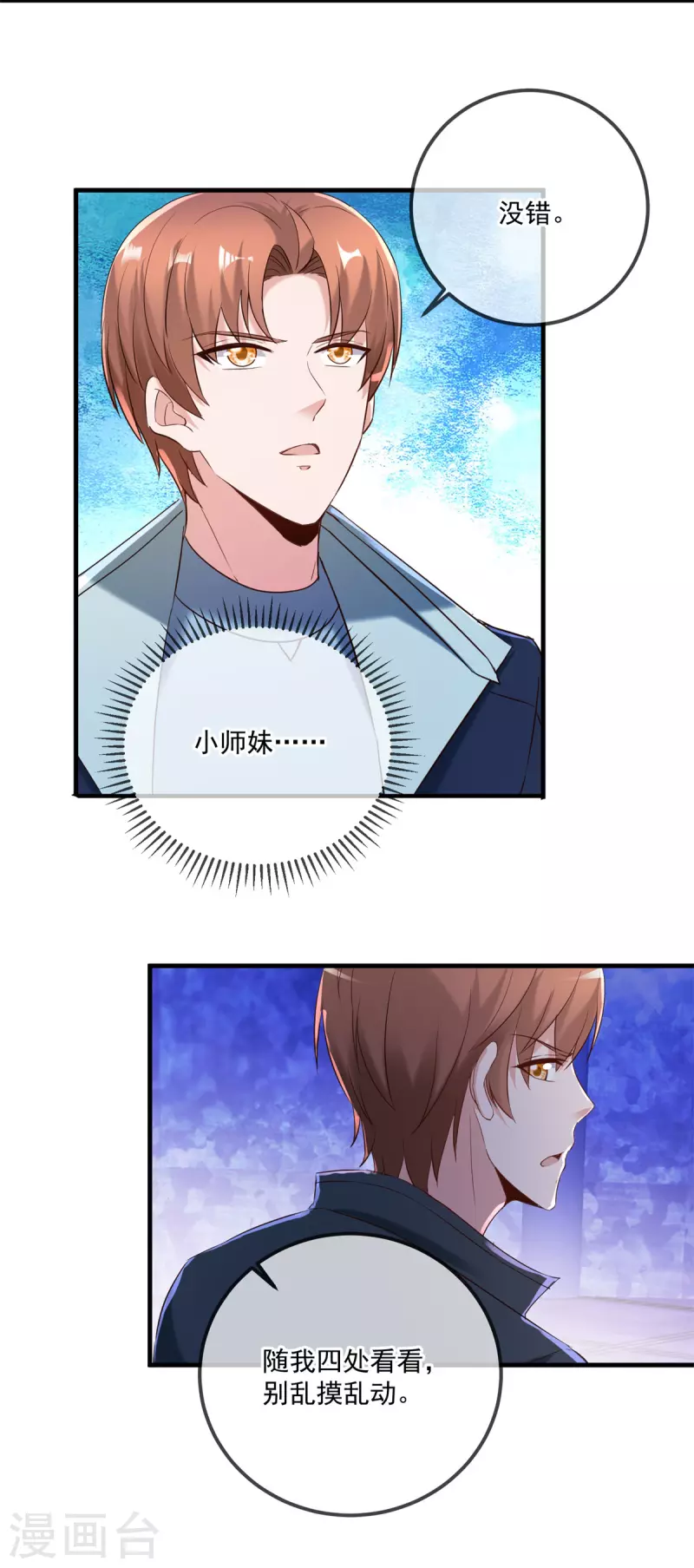 第185话 闺房 第22页