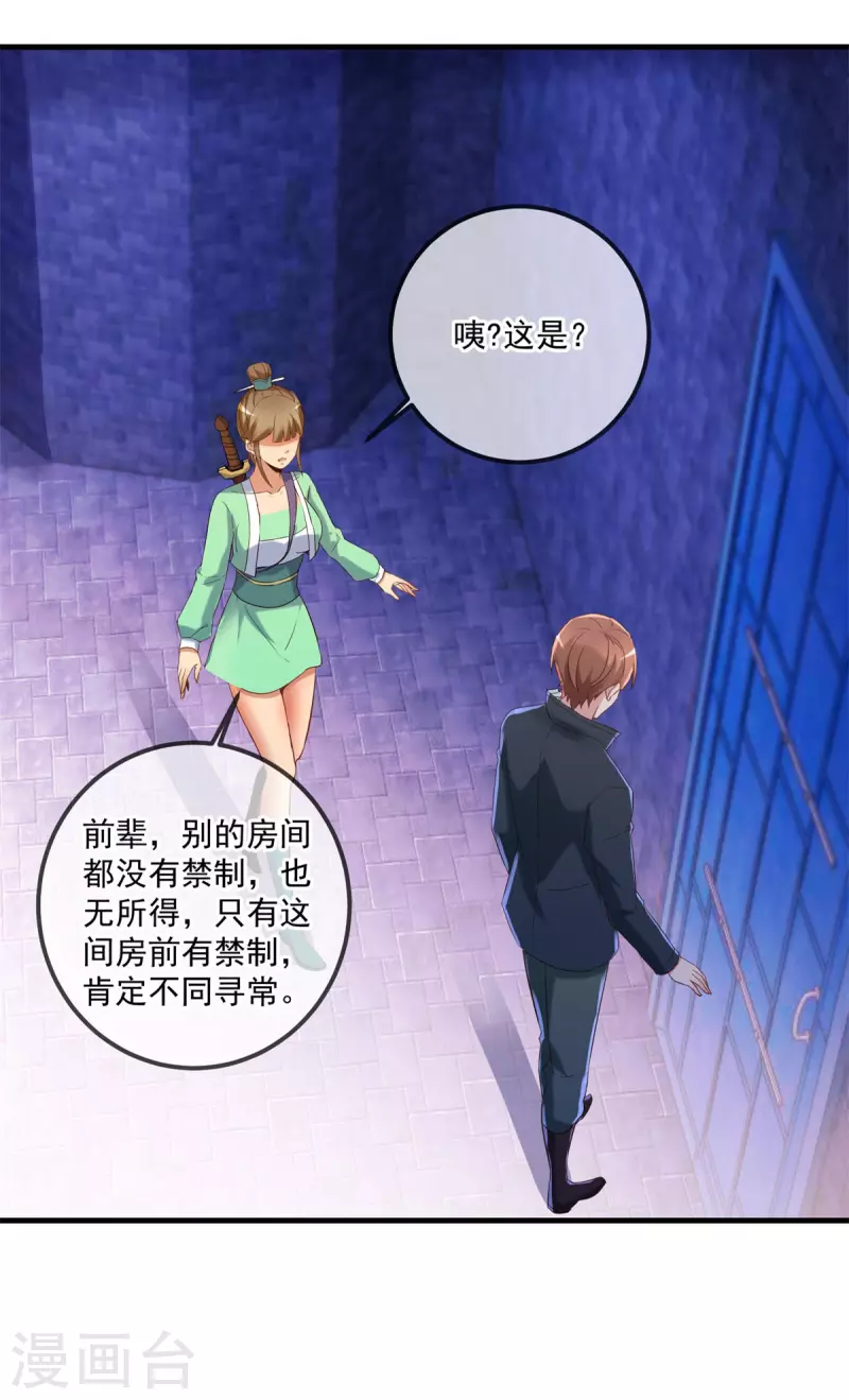 第185话 闺房 第23页