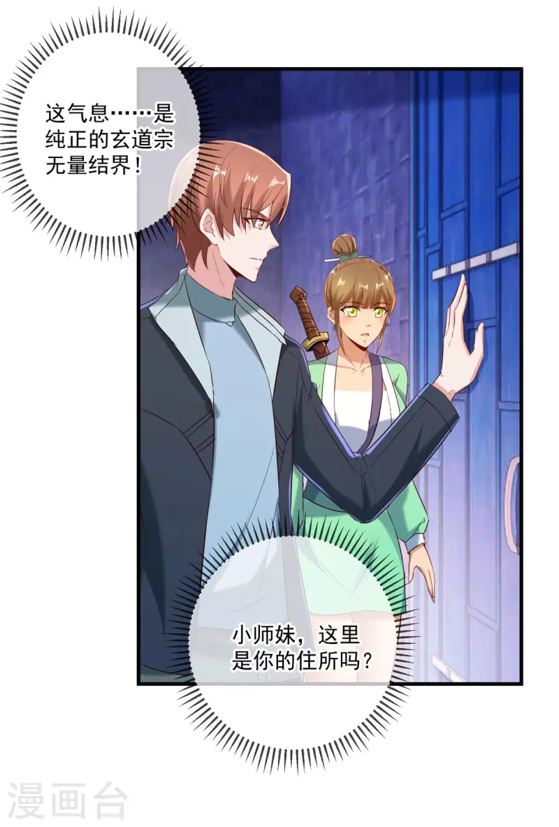 第185话 闺房 第24页
