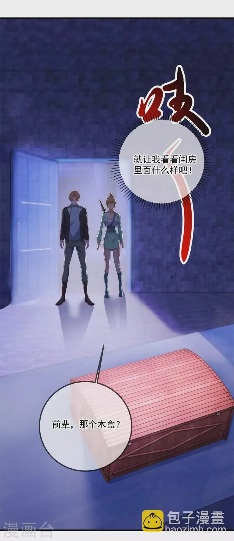 第185话 闺房 第25页