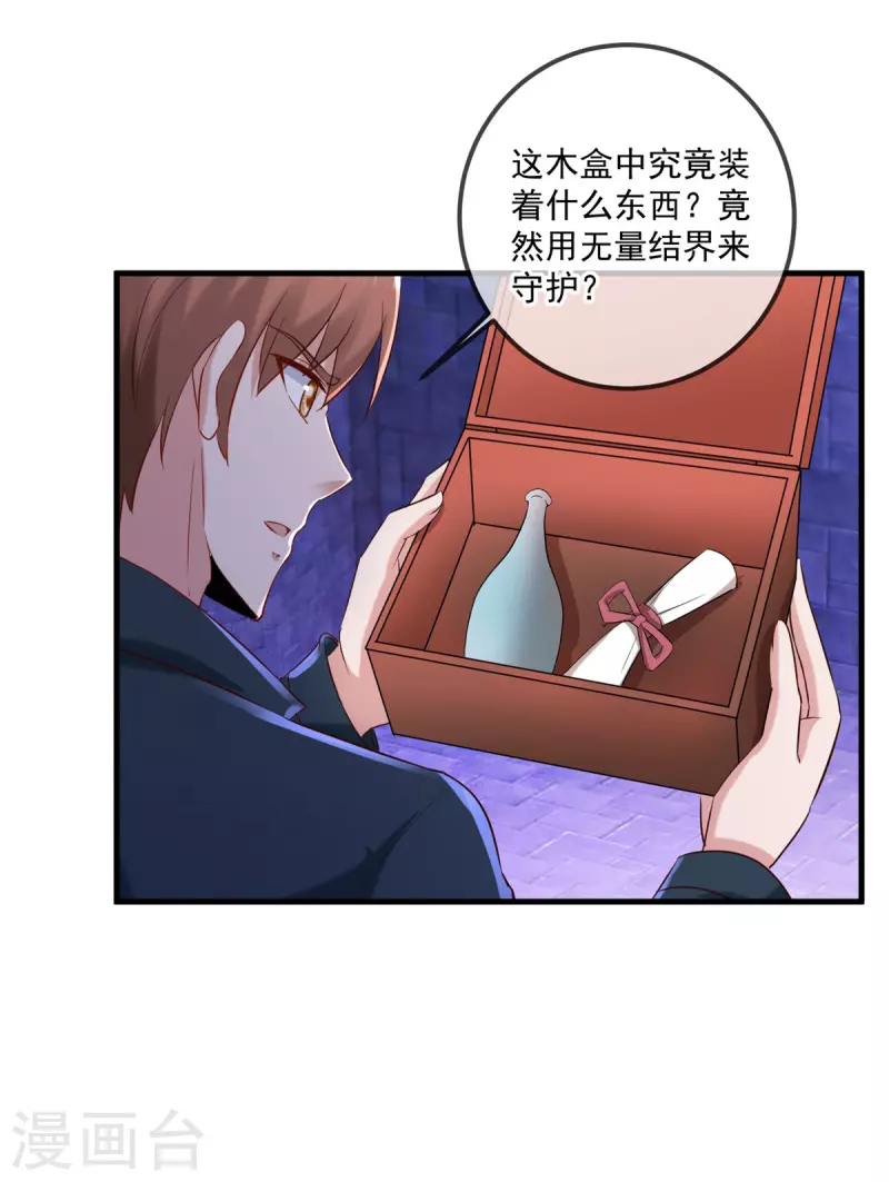 第185话 闺房 第26页