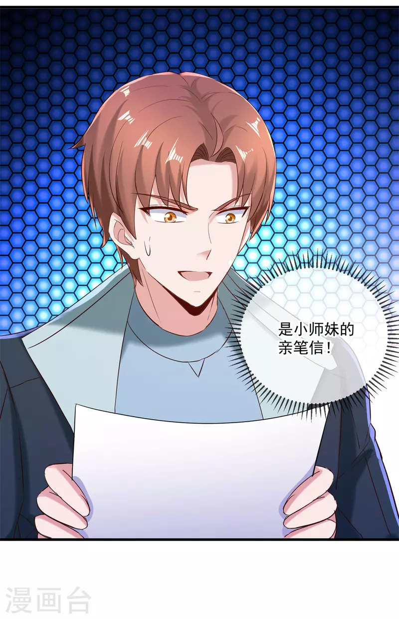 第185话 闺房 第27页