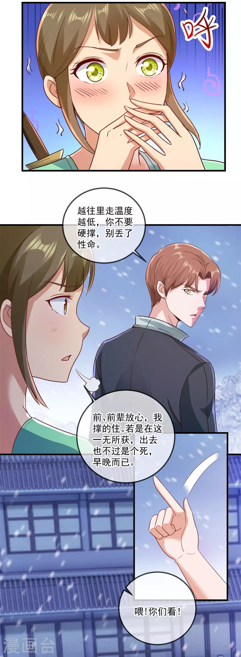 第183话 禁制 第3页