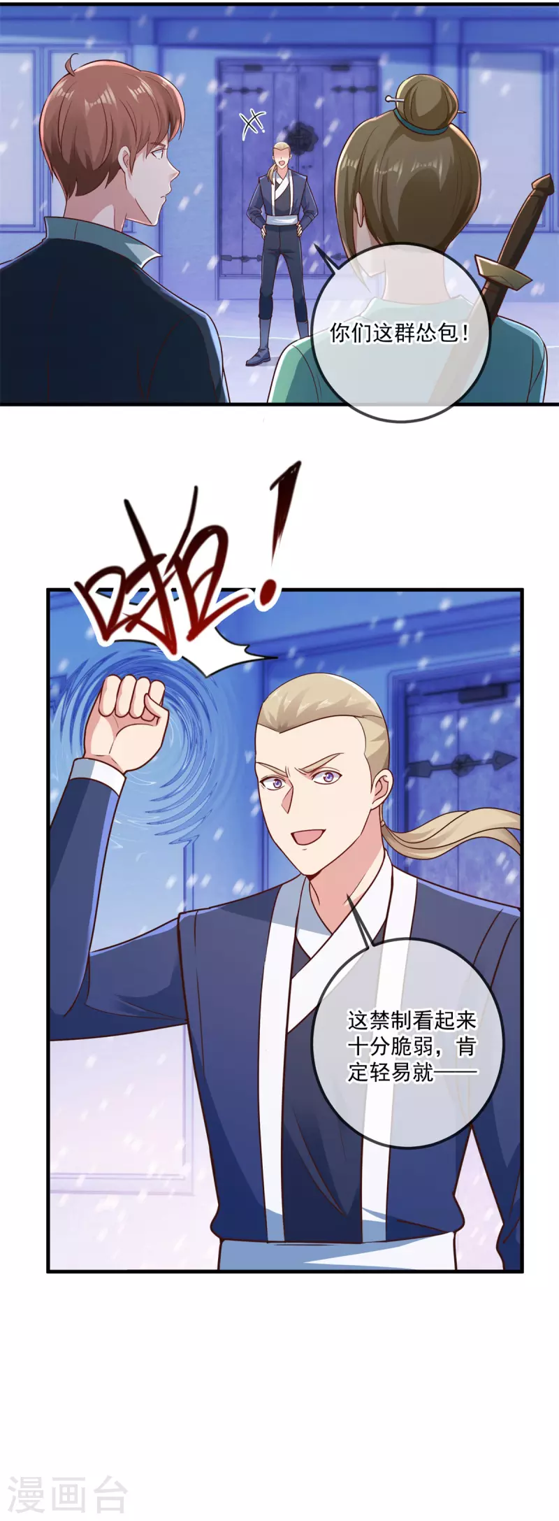 第183话 禁制 第6页
