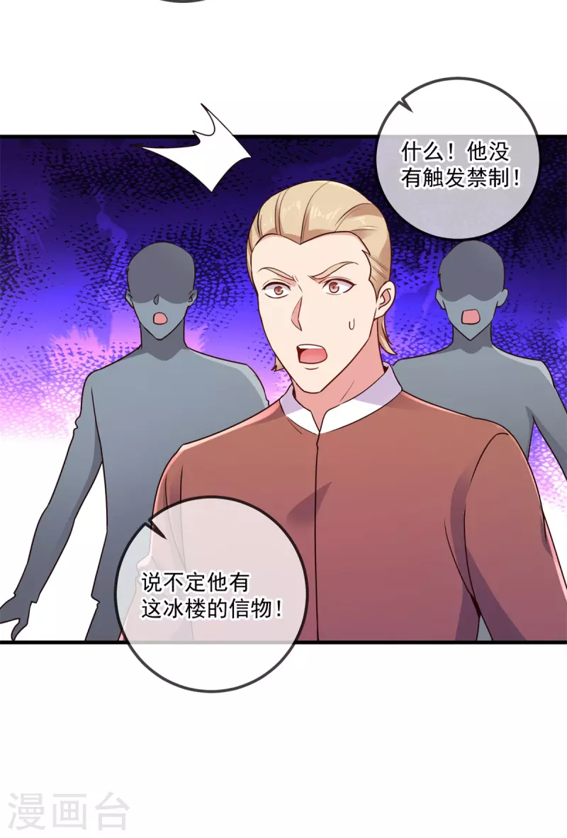 第183话 禁制 第14页
