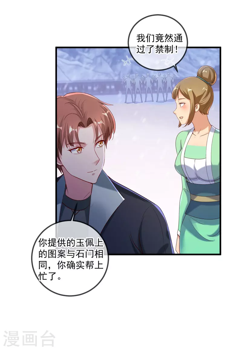 第183话 禁制 第15页
