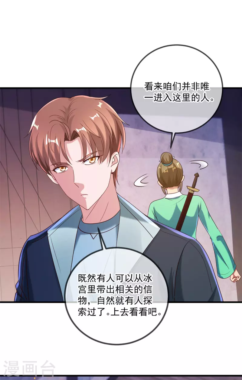 第183话 禁制 第20页