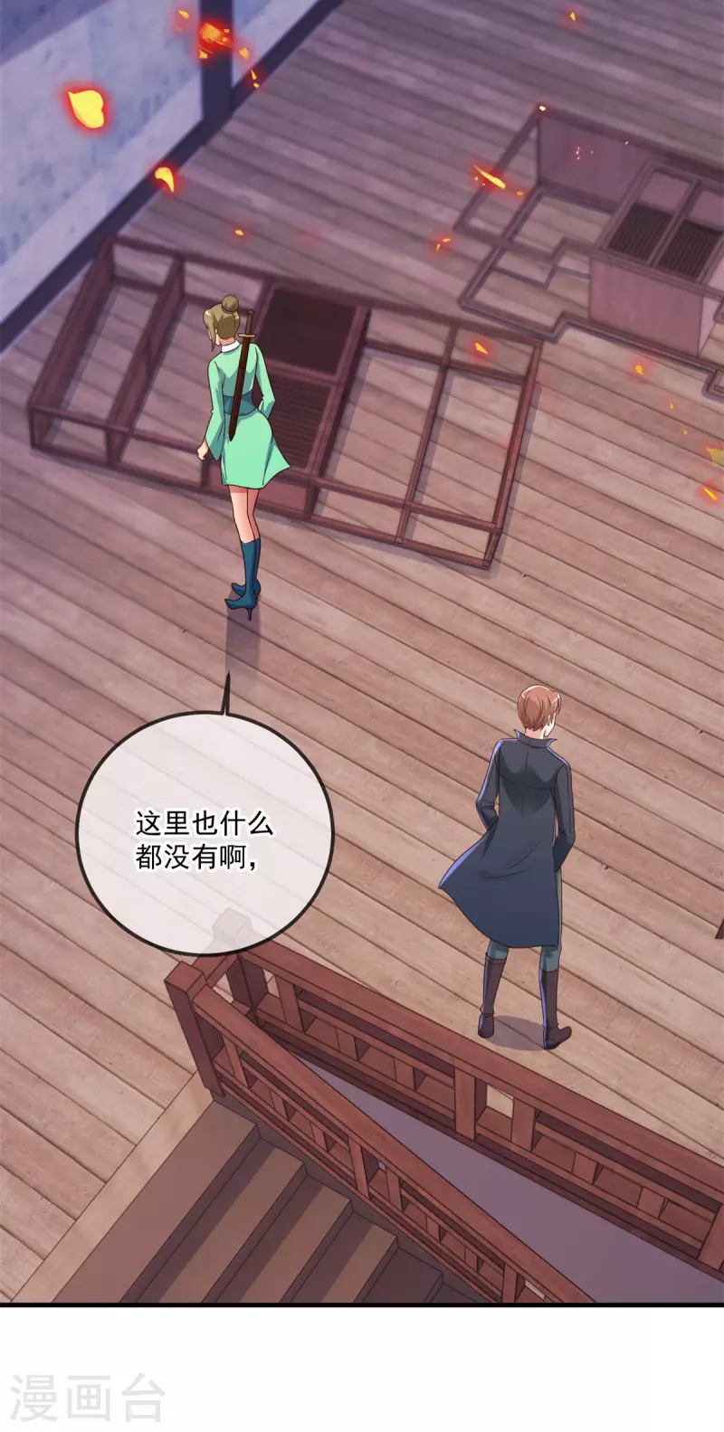 第183话 禁制 第21页