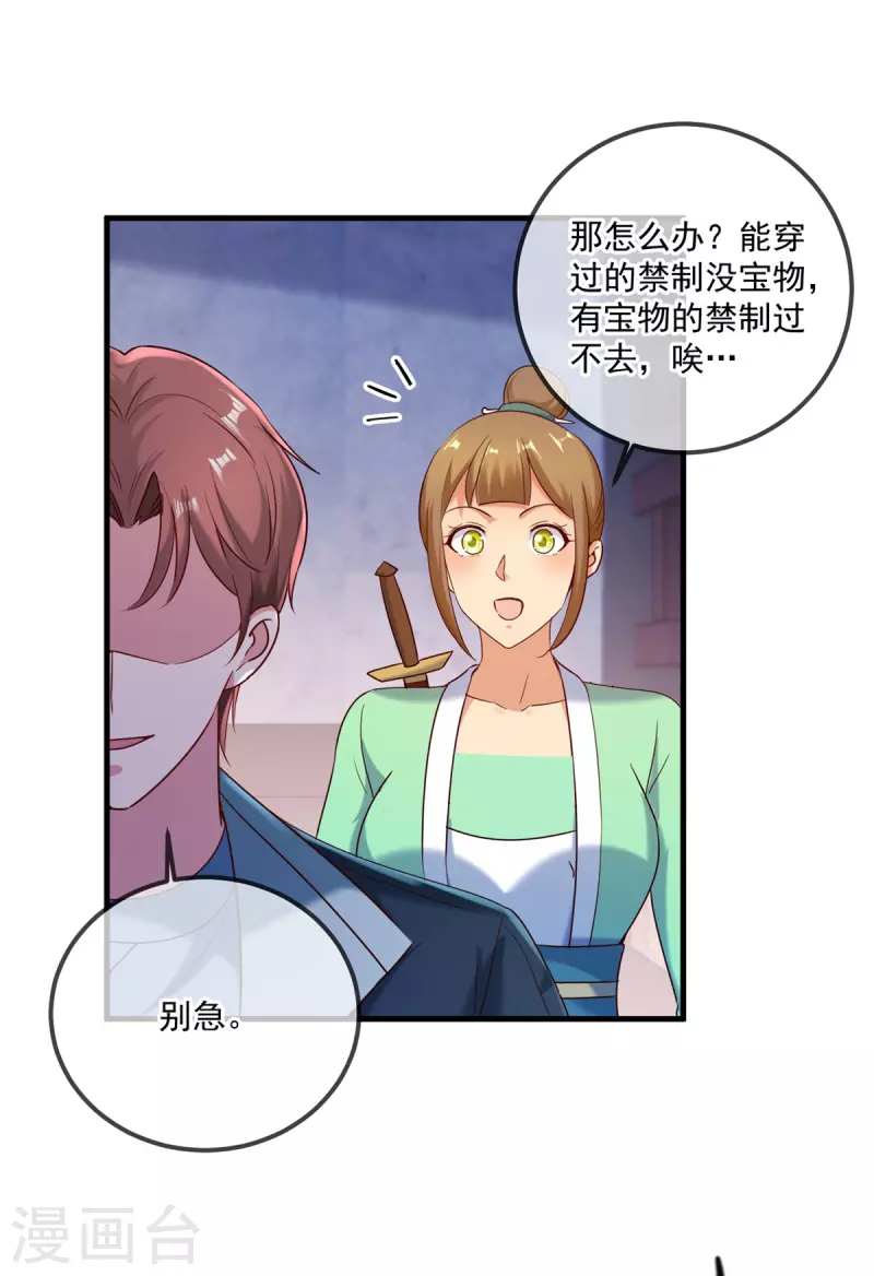 第183话 禁制 第23页
