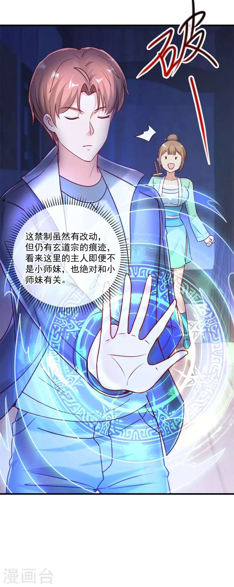 第183话 禁制 第24页