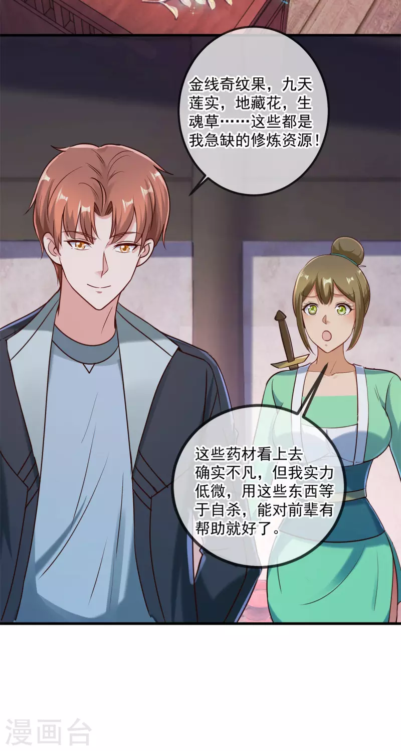 第183话 禁制 第26页