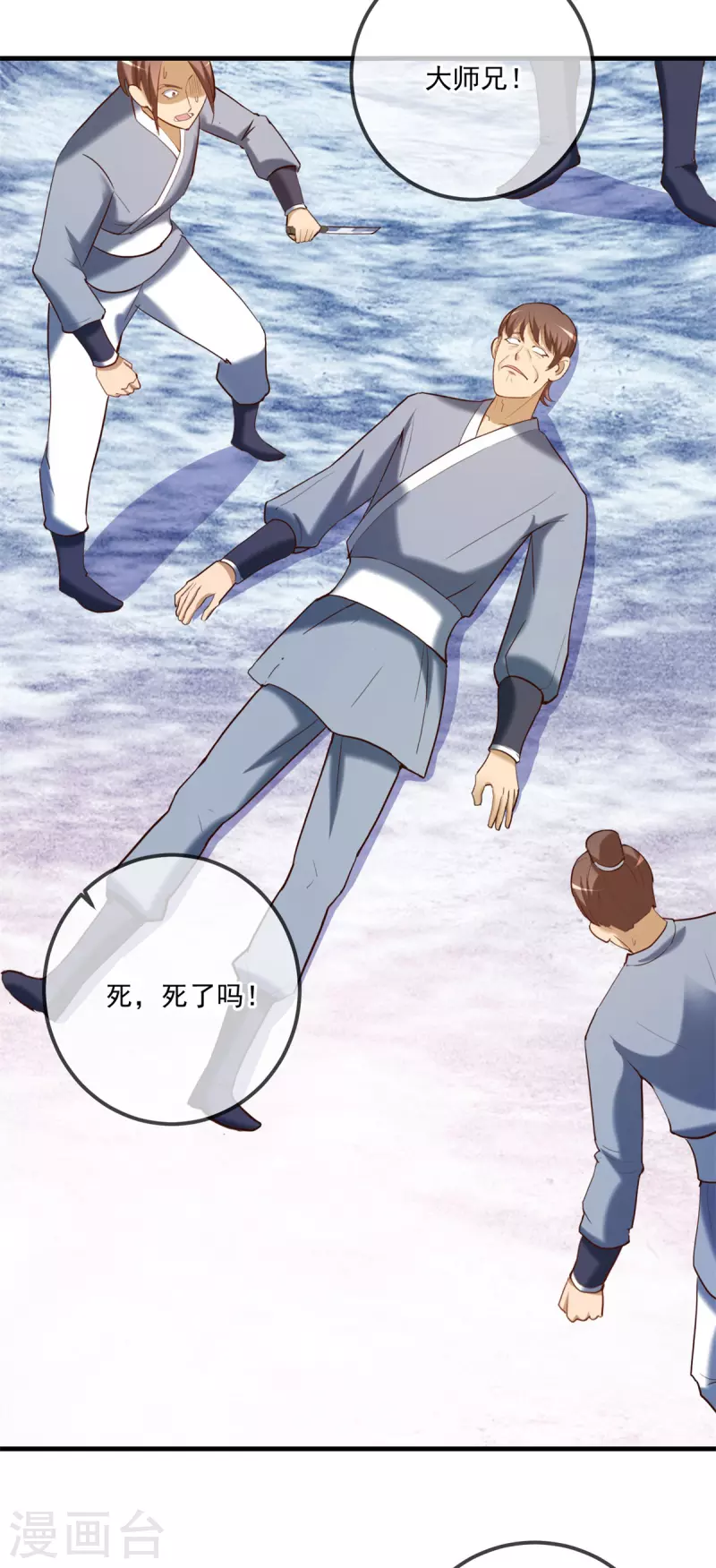第182话 现世 第3页