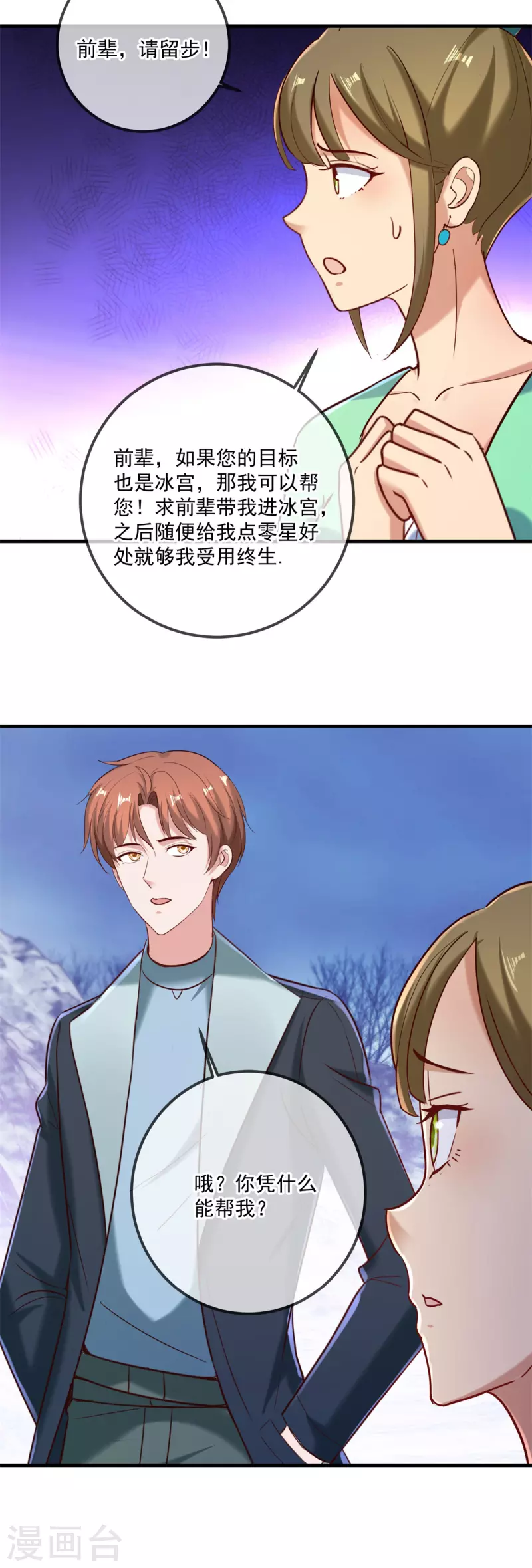 第182话 现世 第7页