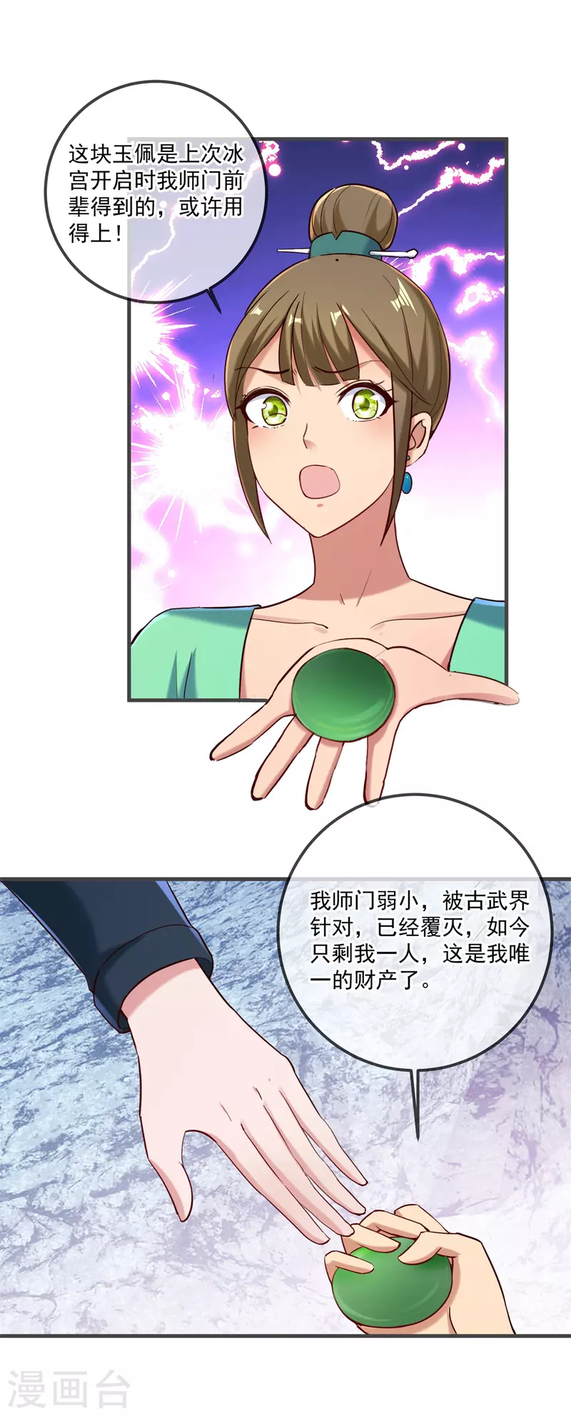 第182话 现世 第8页