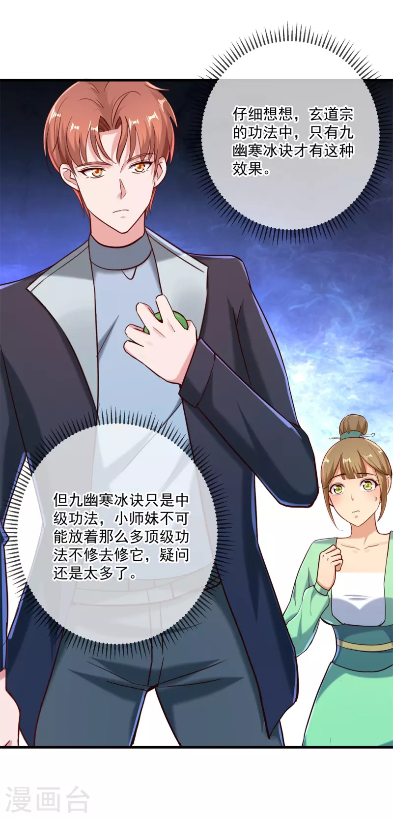 第182话 现世 第13页