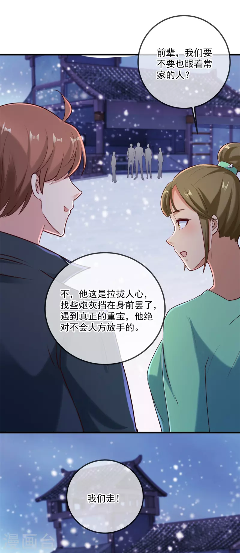 第182话 现世 第25页