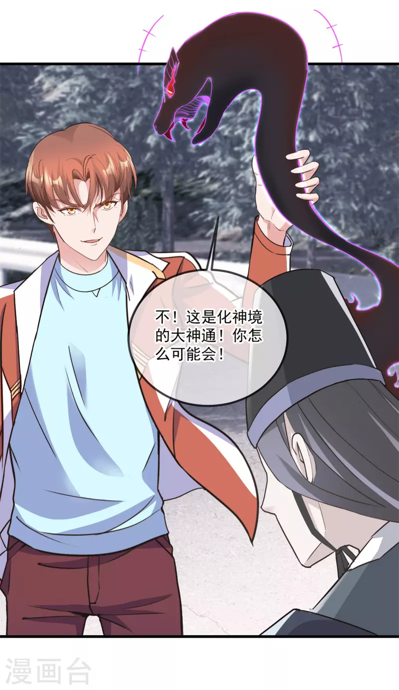 第180话 光阴 第20页