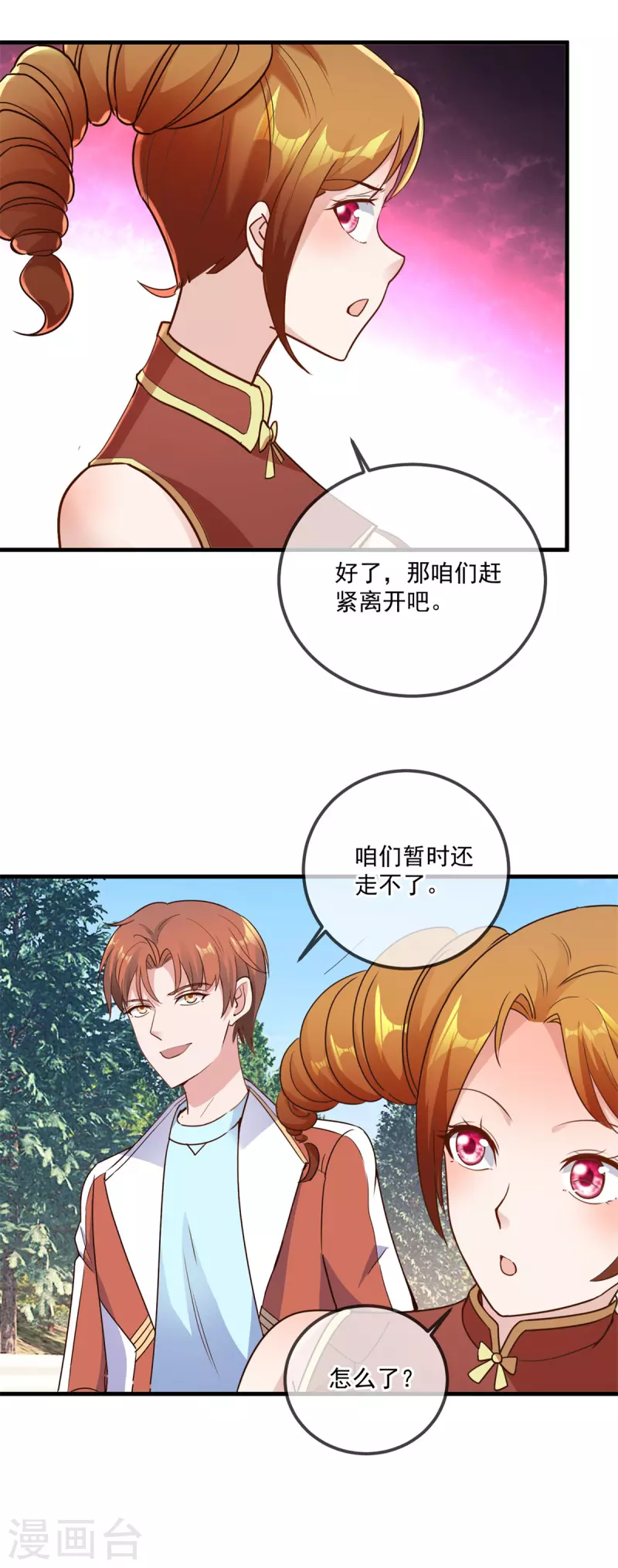 第180话 光阴 第26页
