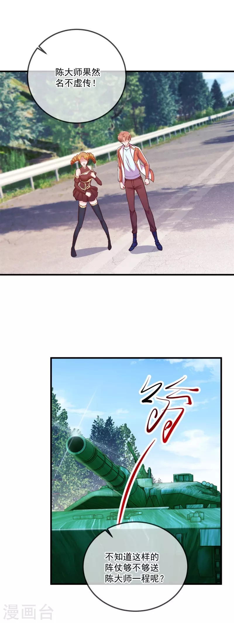 第181话 冰宫 第2页