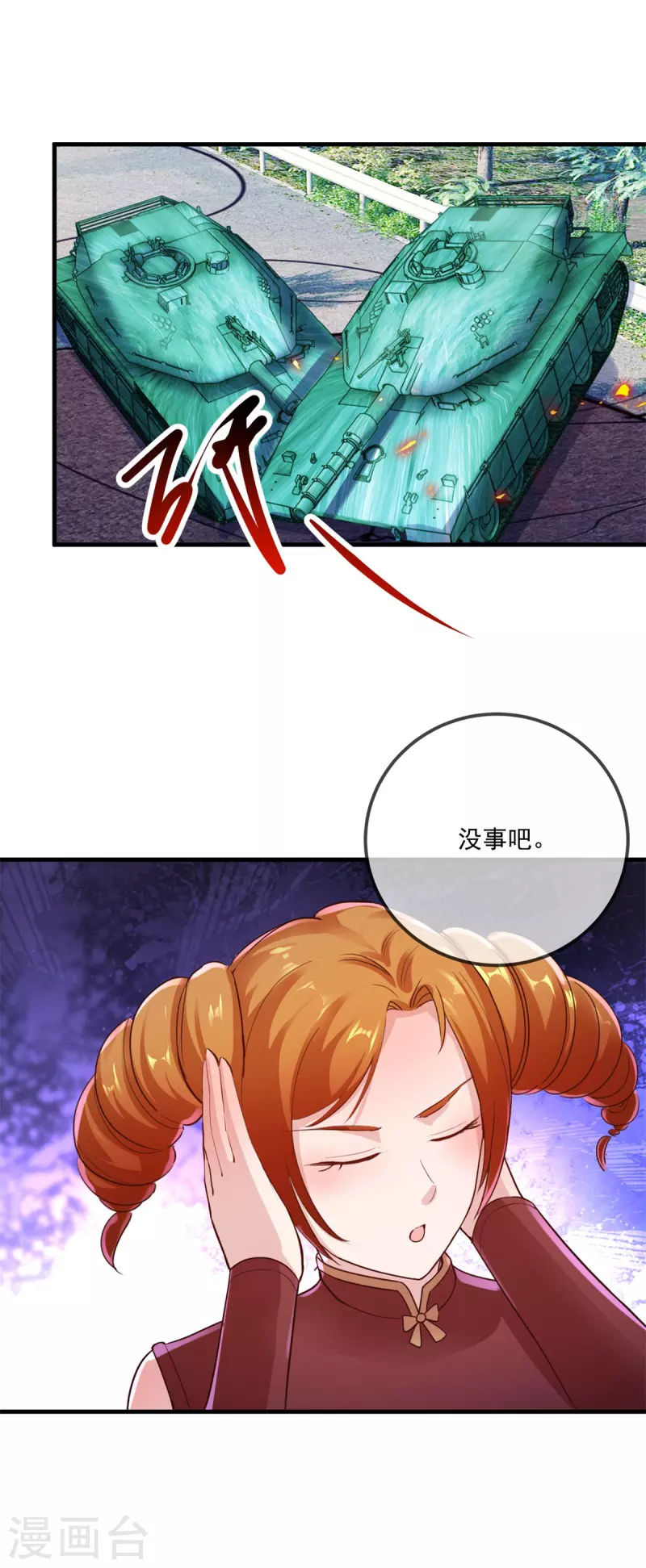 第181话 冰宫 第17页