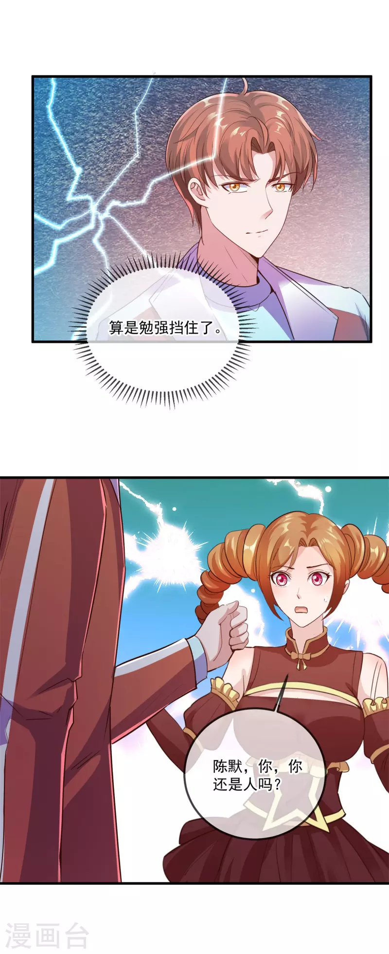 第181话 冰宫 第19页