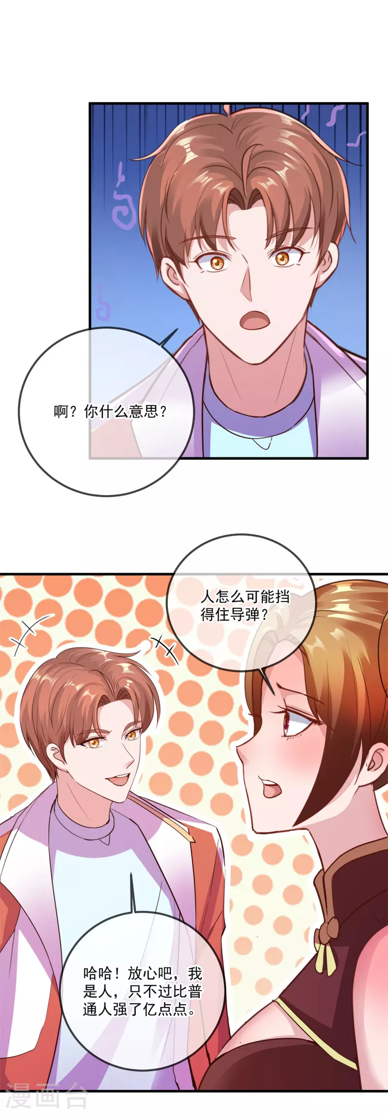 第181话 冰宫 第20页