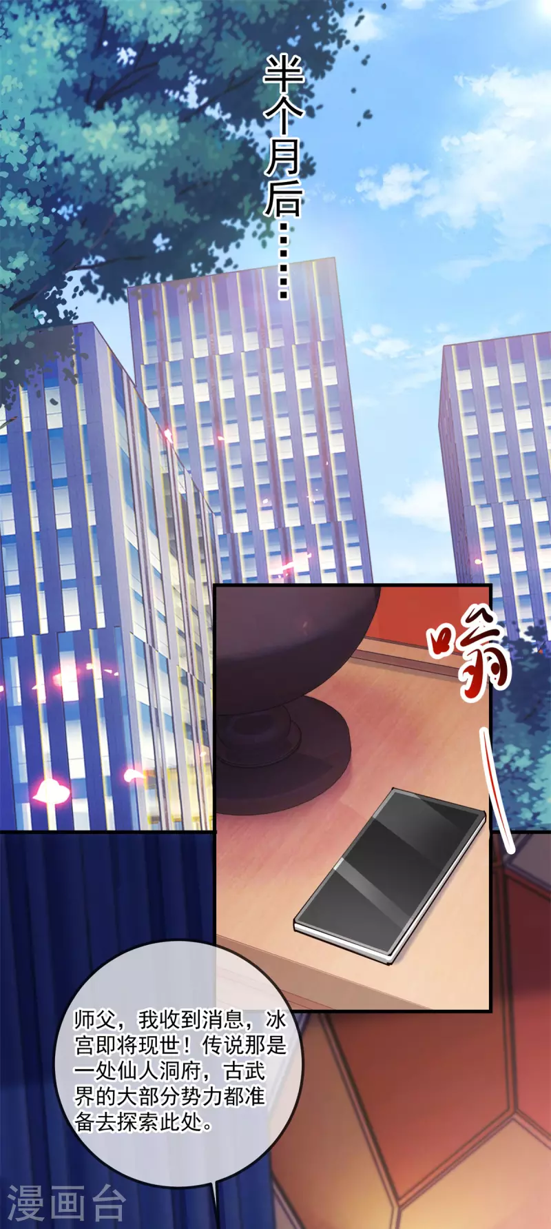 第181话 冰宫 第22页