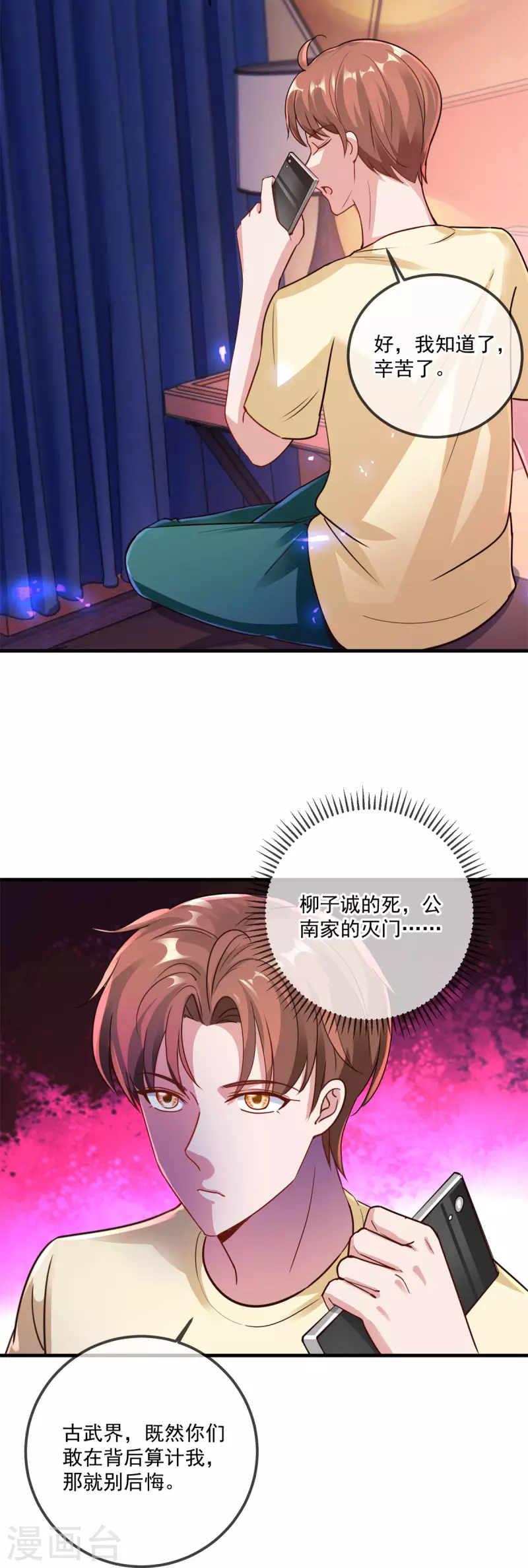 第181话 冰宫 第23页