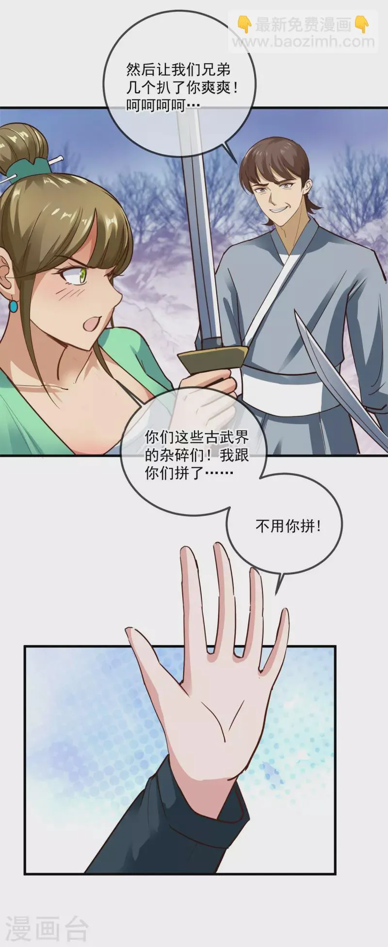 第181话 冰宫 第26页