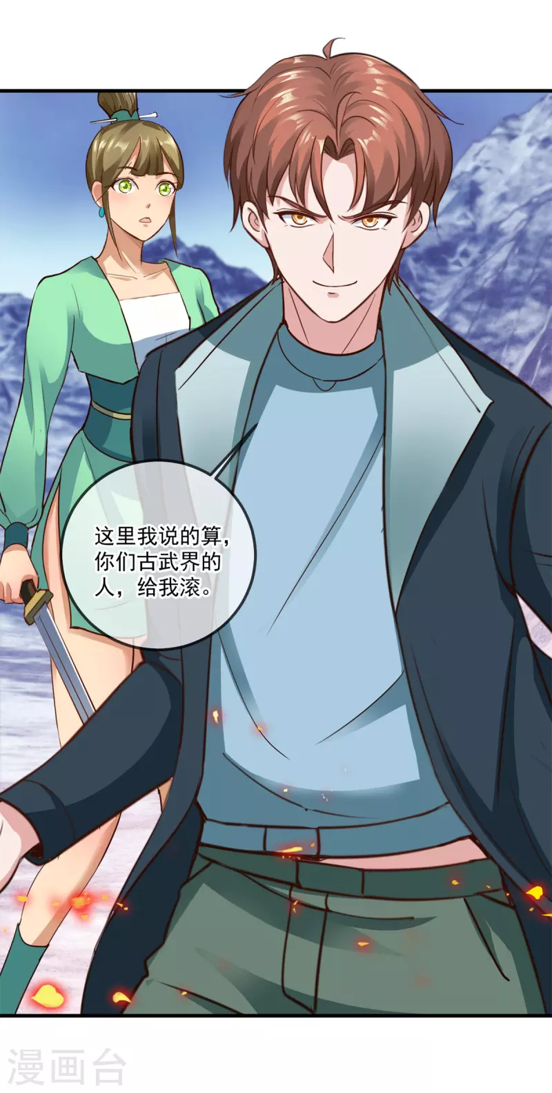 第181话 冰宫 第27页