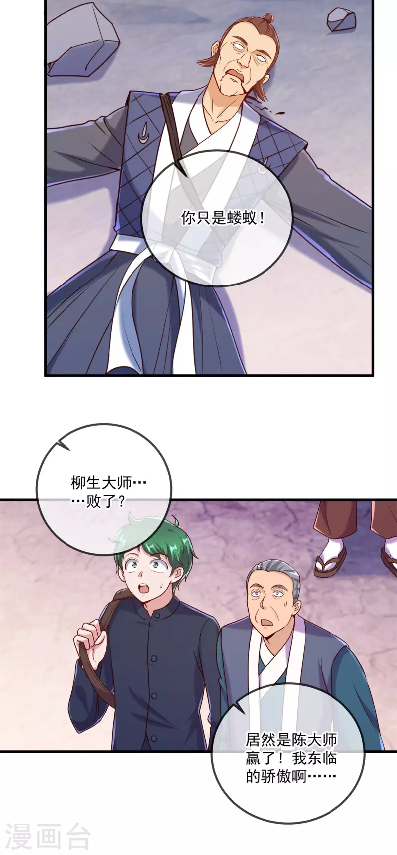第179话 车祸 第11页